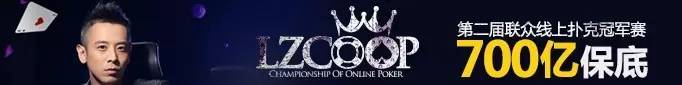 LZCOOP is a championship of online poker at Pokermonster.
