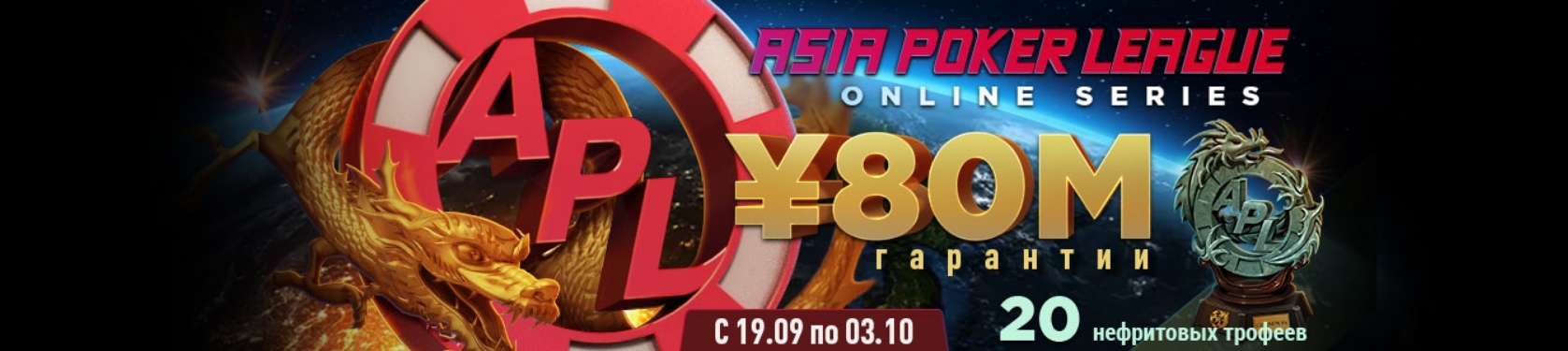 Asia Poker League 